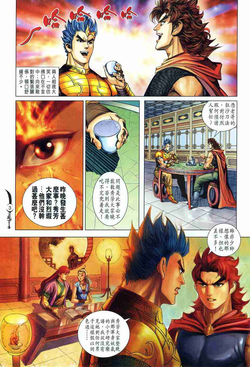 《大唐双龙传》漫画最新章节第157话免费下拉式在线观看章节第【3】张图片