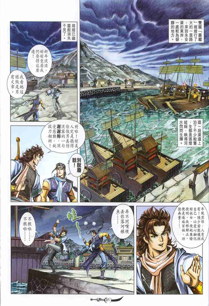 《大唐双龙传》漫画最新章节第109话免费下拉式在线观看章节第【31】张图片