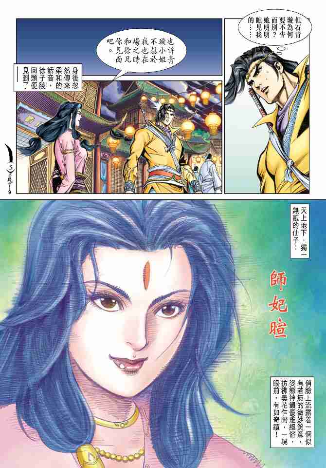 《大唐双龙传》漫画最新章节第77话免费下拉式在线观看章节第【4】张图片