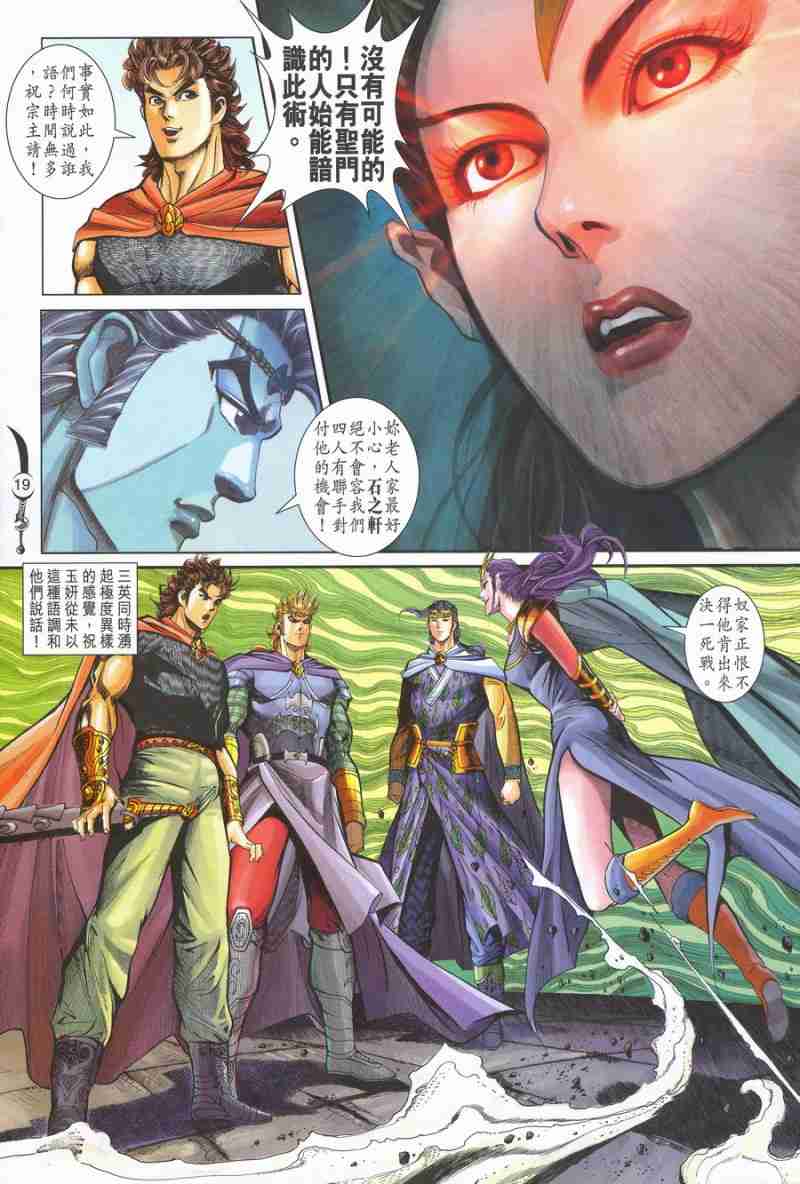 《大唐双龙传》漫画最新章节第140话免费下拉式在线观看章节第【19】张图片