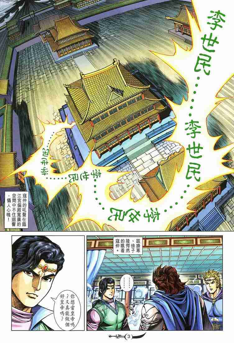 《大唐双龙传》漫画最新章节第212话免费下拉式在线观看章节第【3】张图片