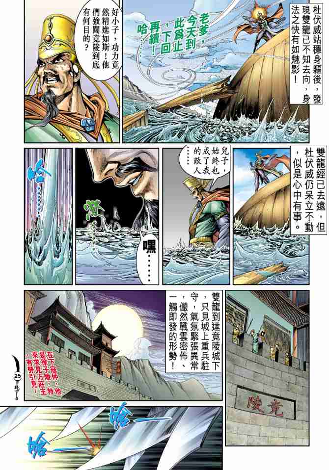 《大唐双龙传》漫画最新章节第28话免费下拉式在线观看章节第【25】张图片