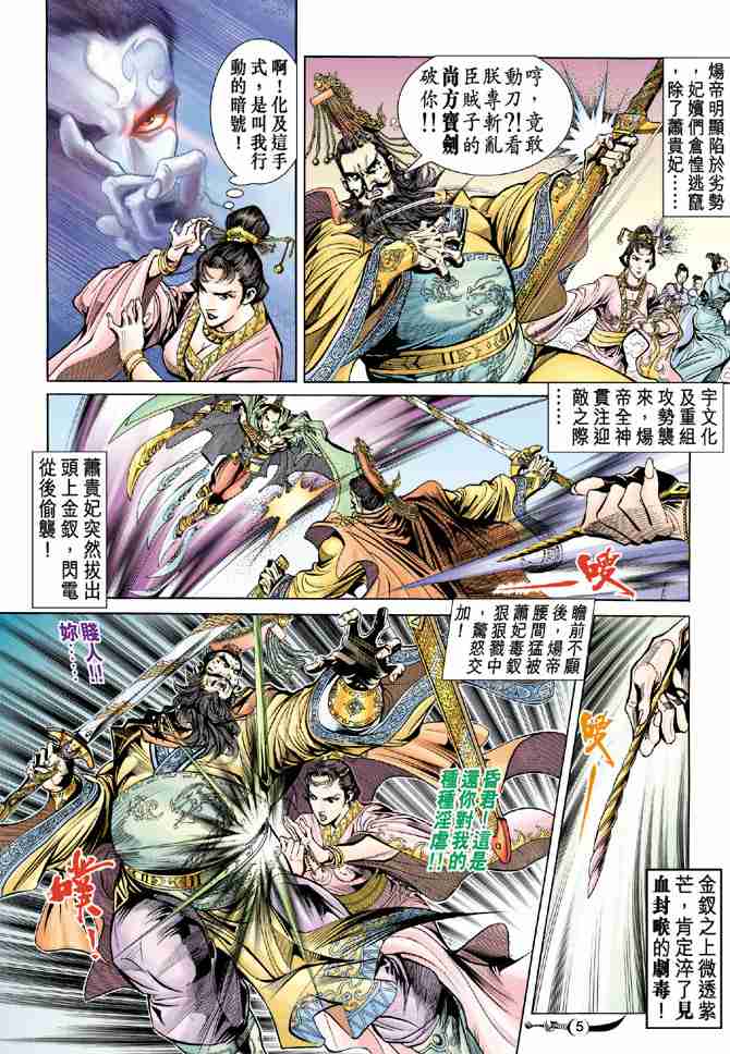 《大唐双龙传》漫画最新章节第18话免费下拉式在线观看章节第【5】张图片