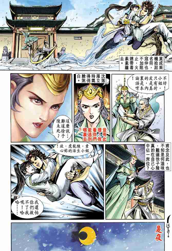 《大唐双龙传》漫画最新章节第15话免费下拉式在线观看章节第【17】张图片