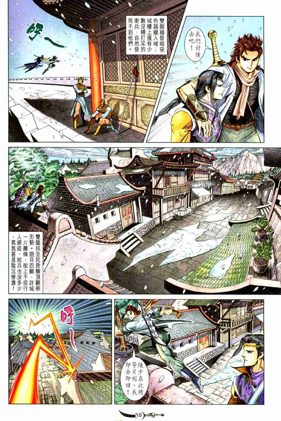 《大唐双龙传》漫画最新章节第127话免费下拉式在线观看章节第【18】张图片