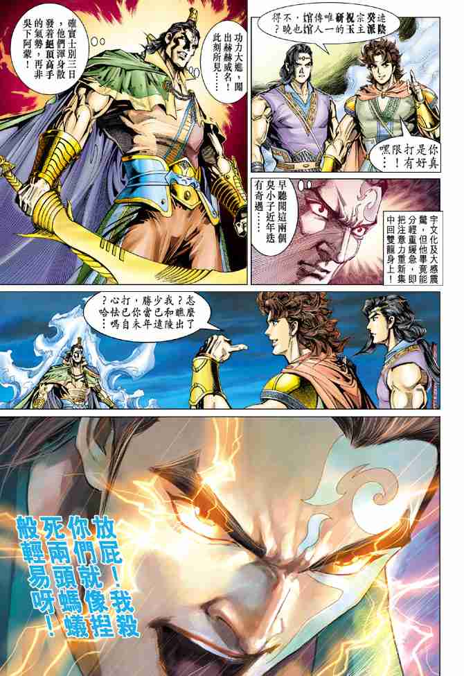 《大唐双龙传》漫画最新章节第58话免费下拉式在线观看章节第【7】张图片