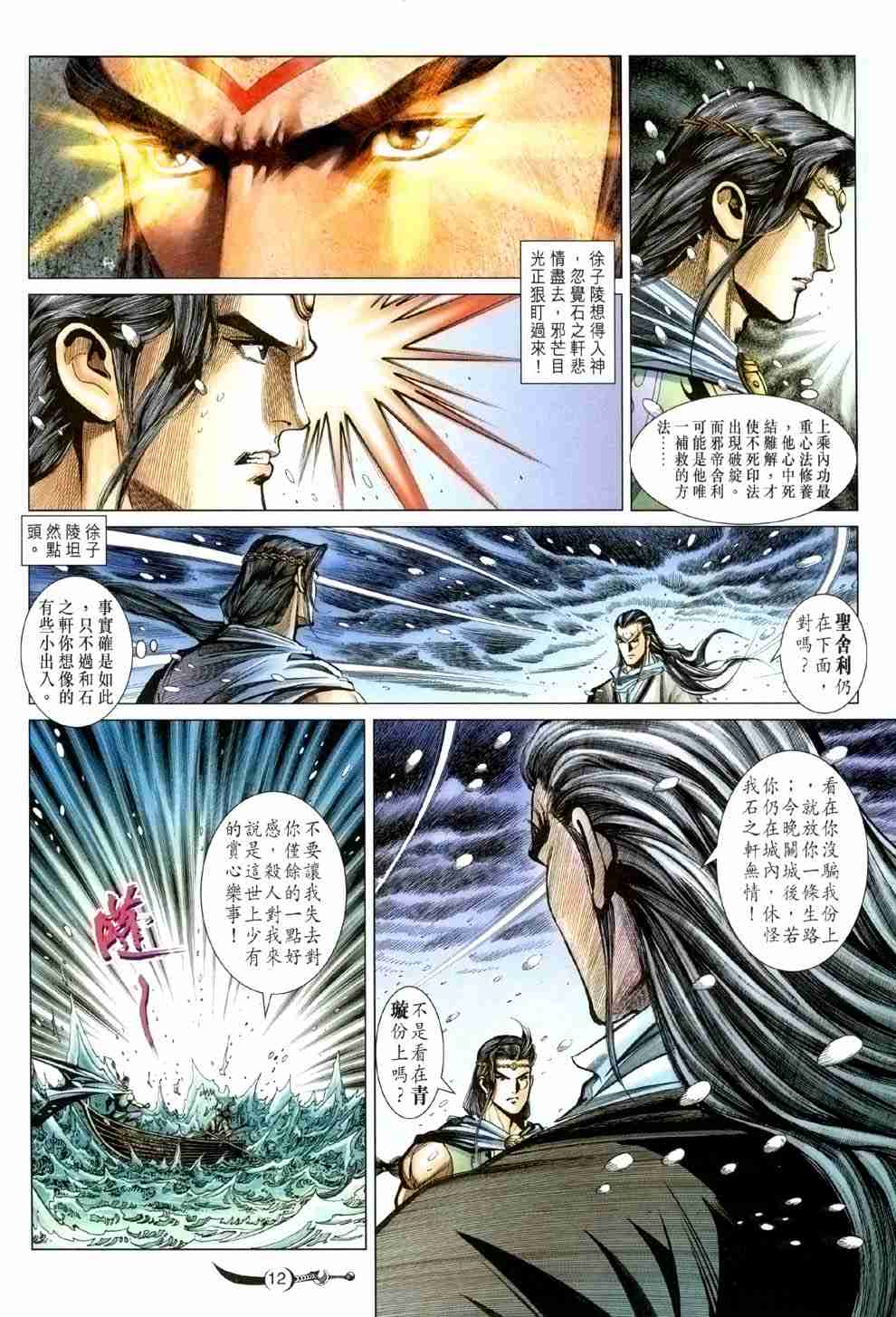 《大唐双龙传》漫画最新章节第118话免费下拉式在线观看章节第【12】张图片