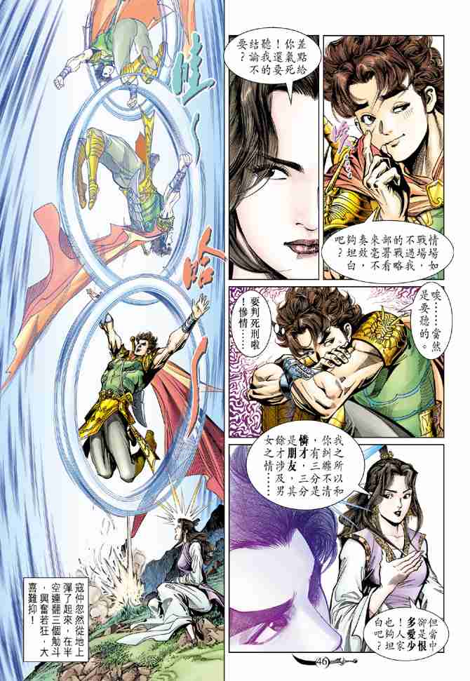 《大唐双龙传》漫画最新章节第81话免费下拉式在线观看章节第【8】张图片