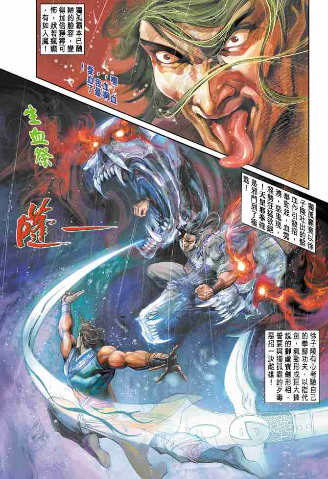 《大唐双龙传》漫画最新章节第43话免费下拉式在线观看章节第【30】张图片