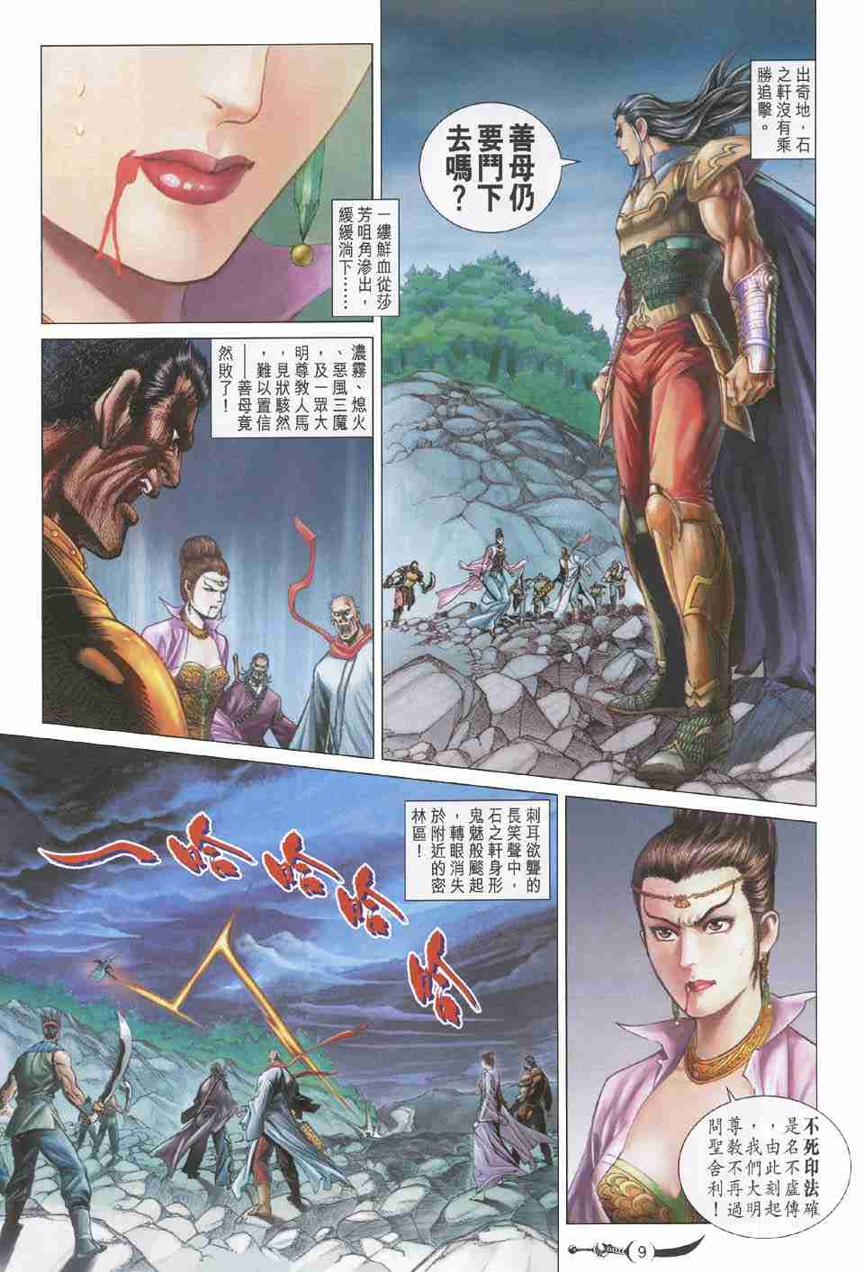 《大唐双龙传》漫画最新章节第155话免费下拉式在线观看章节第【9】张图片