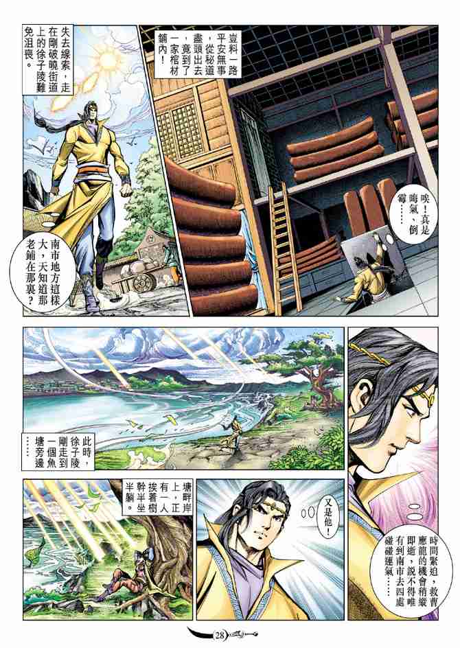 《大唐双龙传》漫画最新章节第78话免费下拉式在线观看章节第【28】张图片