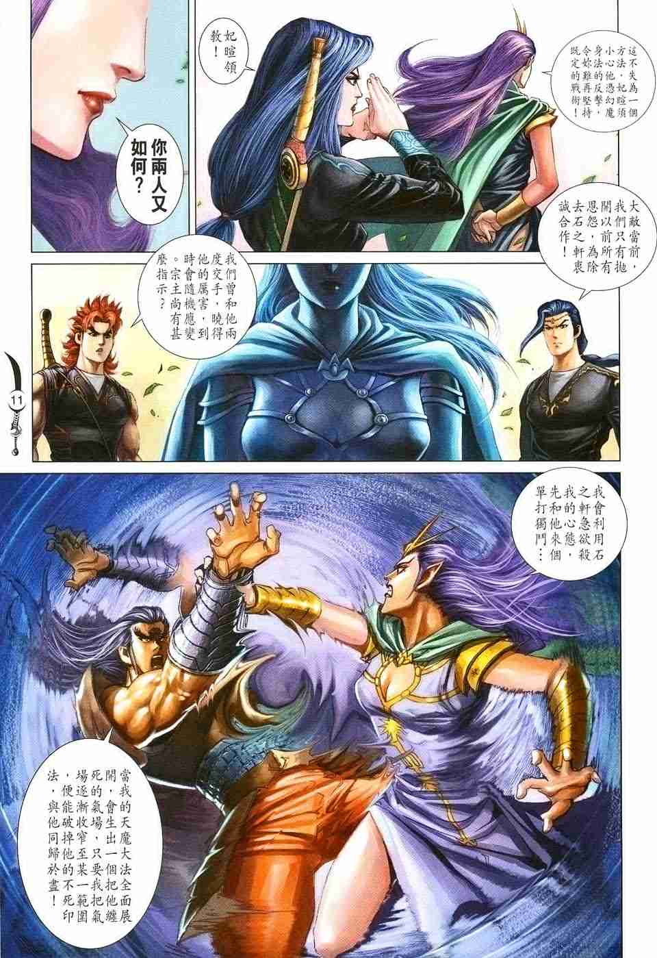 《大唐双龙传》漫画最新章节第154话免费下拉式在线观看章节第【11】张图片