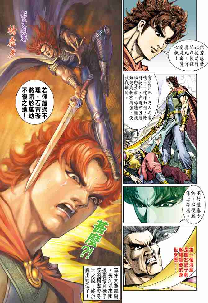 《大唐双龙传》漫画最新章节第71话免费下拉式在线观看章节第【34】张图片