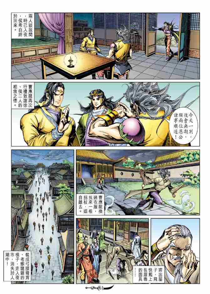 《大唐双龙传》漫画最新章节第81话免费下拉式在线观看章节第【23】张图片