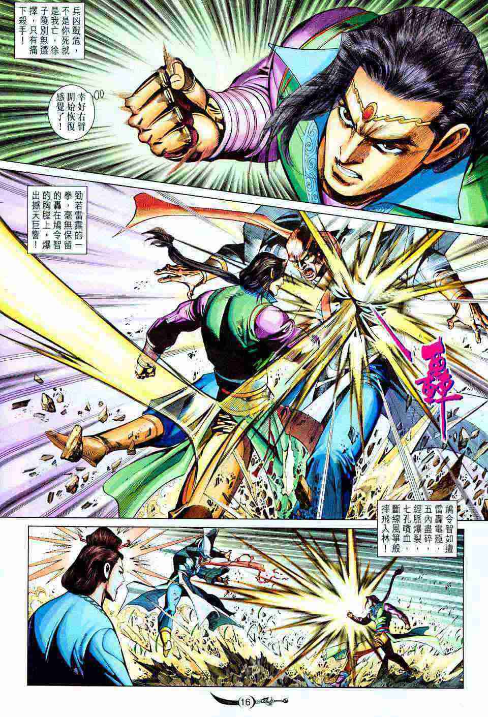 《大唐双龙传》漫画最新章节第202话免费下拉式在线观看章节第【16】张图片