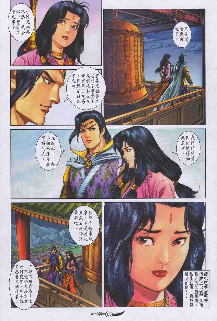 《大唐双龙传》漫画最新章节第149话免费下拉式在线观看章节第【23】张图片