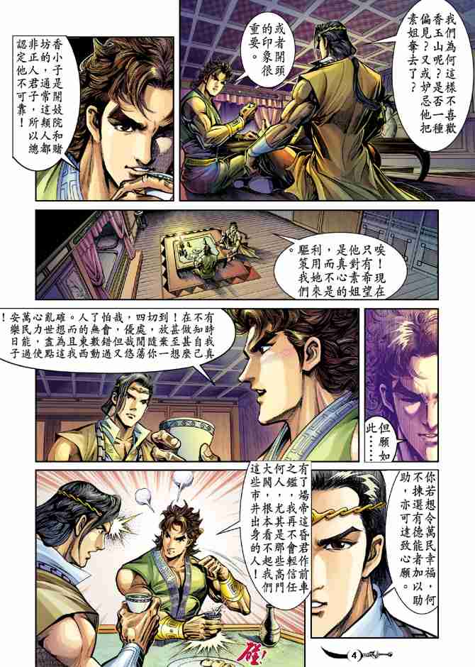 《大唐双龙传》漫画最新章节第23话免费下拉式在线观看章节第【4】张图片