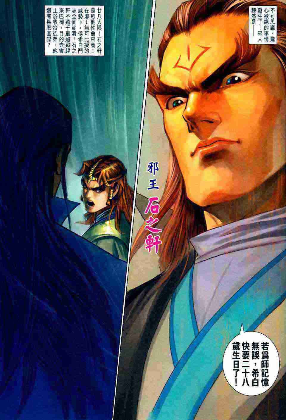 《大唐双龙传》漫画最新章节第202话免费下拉式在线观看章节第【23】张图片