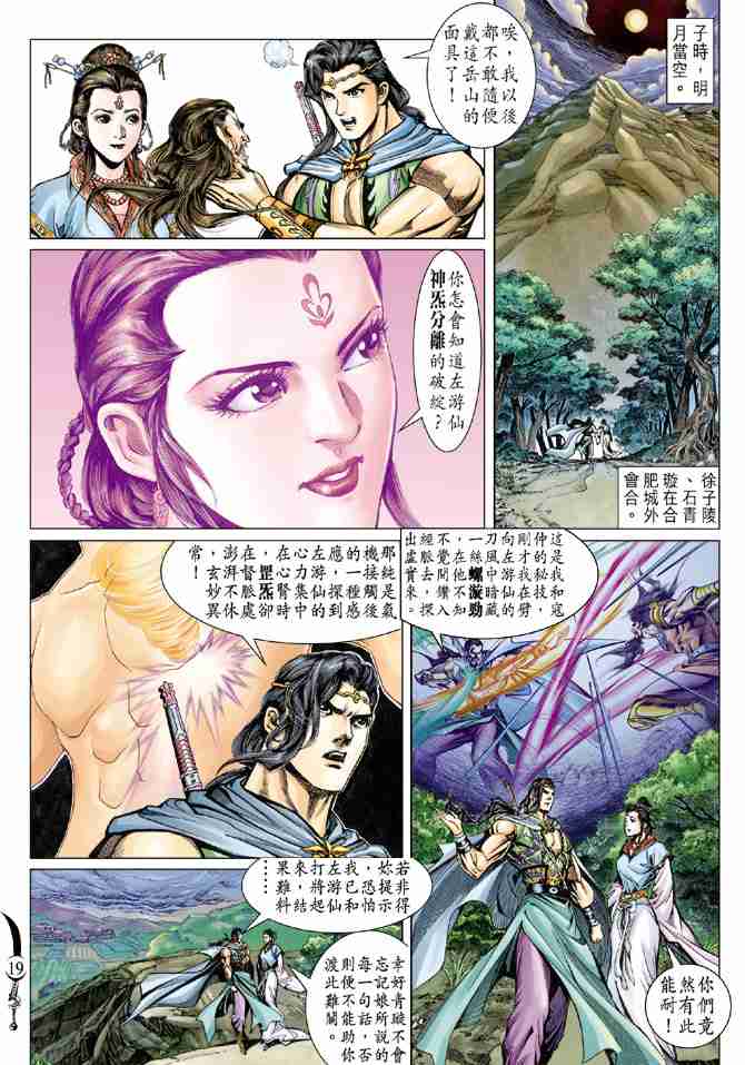 《大唐双龙传》漫画最新章节第65话免费下拉式在线观看章节第【19】张图片