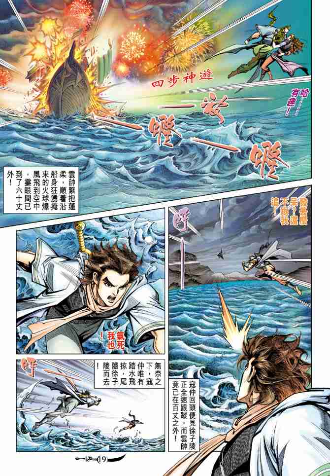 《大唐双龙传》漫画最新章节第94话免费下拉式在线观看章节第【18】张图片