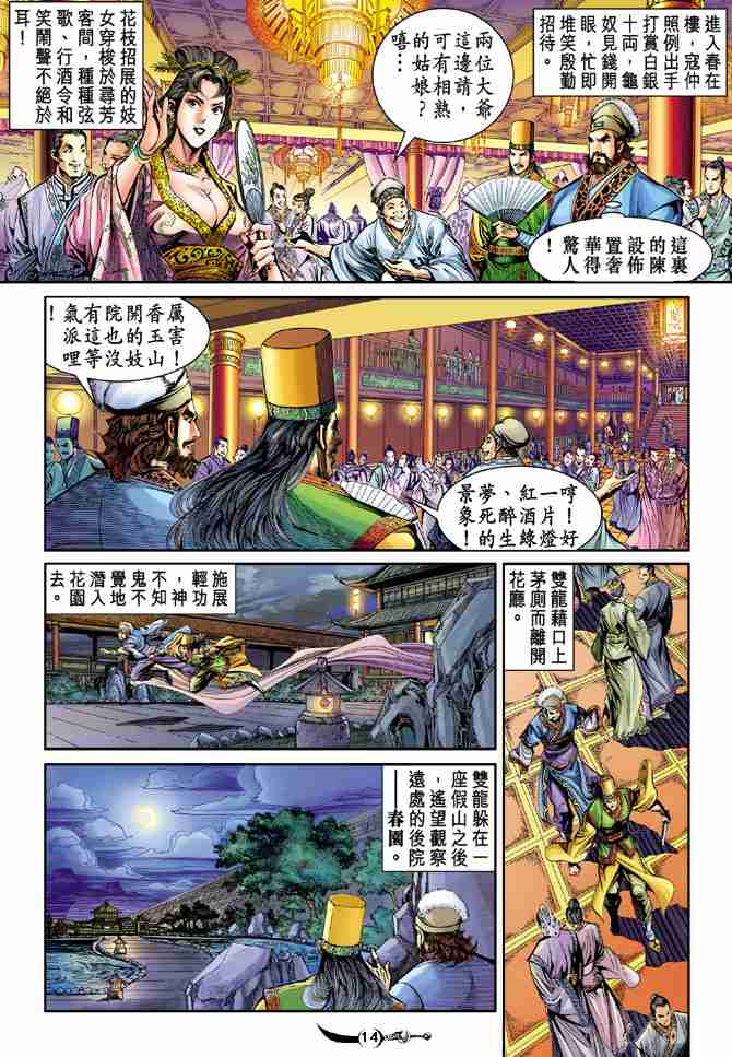 《大唐双龙传》漫画最新章节第23话免费下拉式在线观看章节第【14】张图片