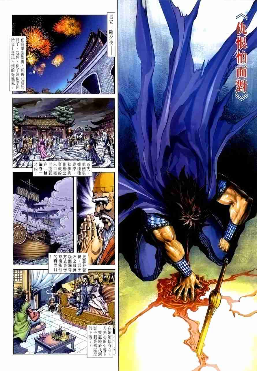 《大唐双龙传》漫画最新章节第110话免费下拉式在线观看章节第【2】张图片