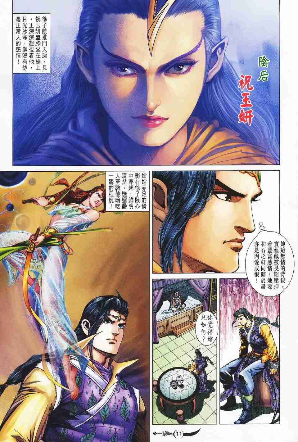 《大唐双龙传》漫画最新章节第152话免费下拉式在线观看章节第【10】张图片