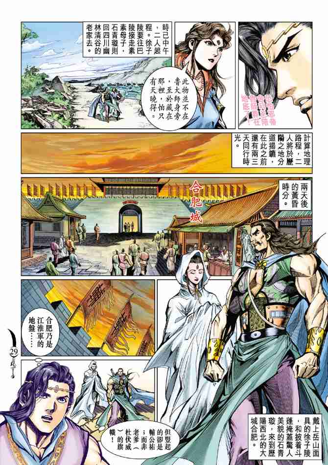 《大唐双龙传》漫画最新章节第64话免费下拉式在线观看章节第【29】张图片