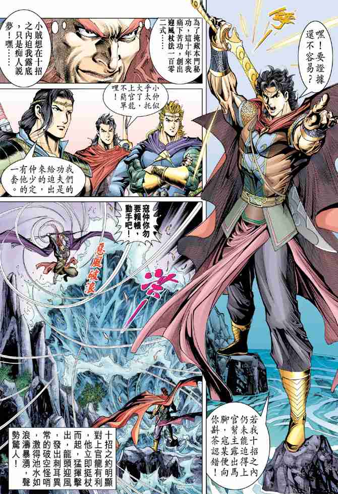 《大唐双龙传》漫画最新章节第36话免费下拉式在线观看章节第【24】张图片