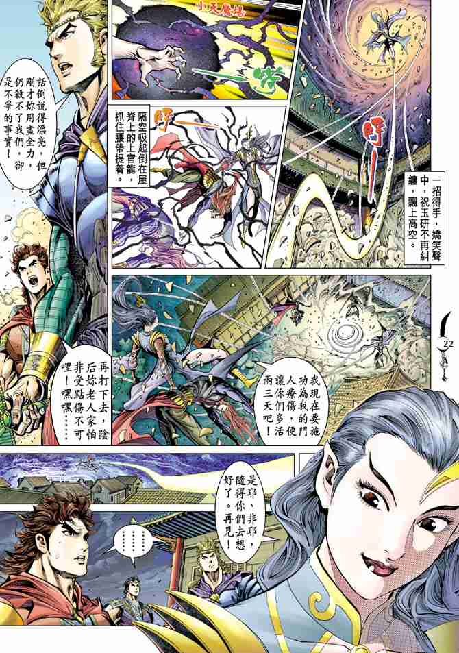 《大唐双龙传》漫画最新章节第37话免费下拉式在线观看章节第【19】张图片