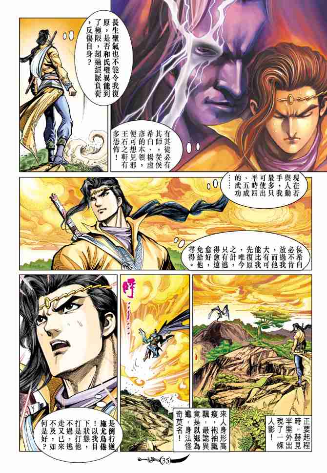 《大唐双龙传》漫画最新章节第74话免费下拉式在线观看章节第【34】张图片