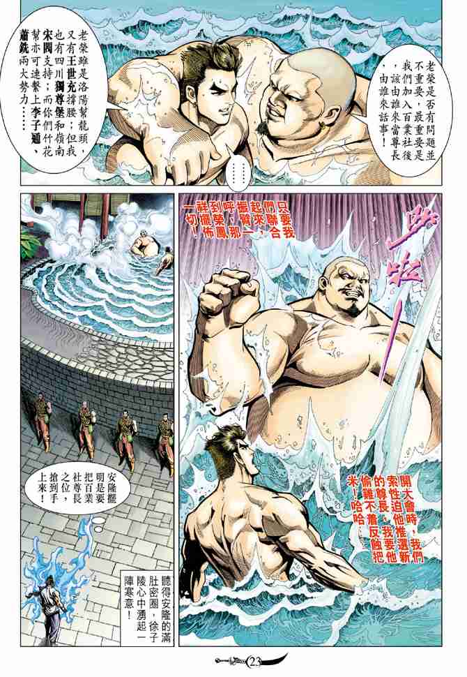 《大唐双龙传》漫画最新章节第70话免费下拉式在线观看章节第【23】张图片