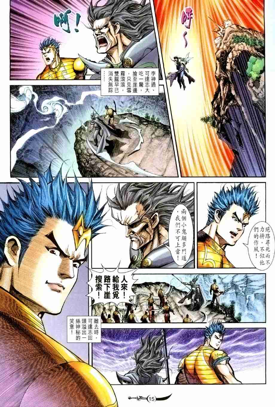 《大唐双龙传》漫画最新章节第122话免费下拉式在线观看章节第【15】张图片