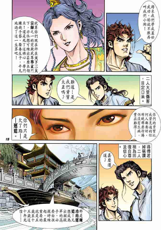 《大唐双龙传》漫画最新章节第3话免费下拉式在线观看章节第【15】张图片