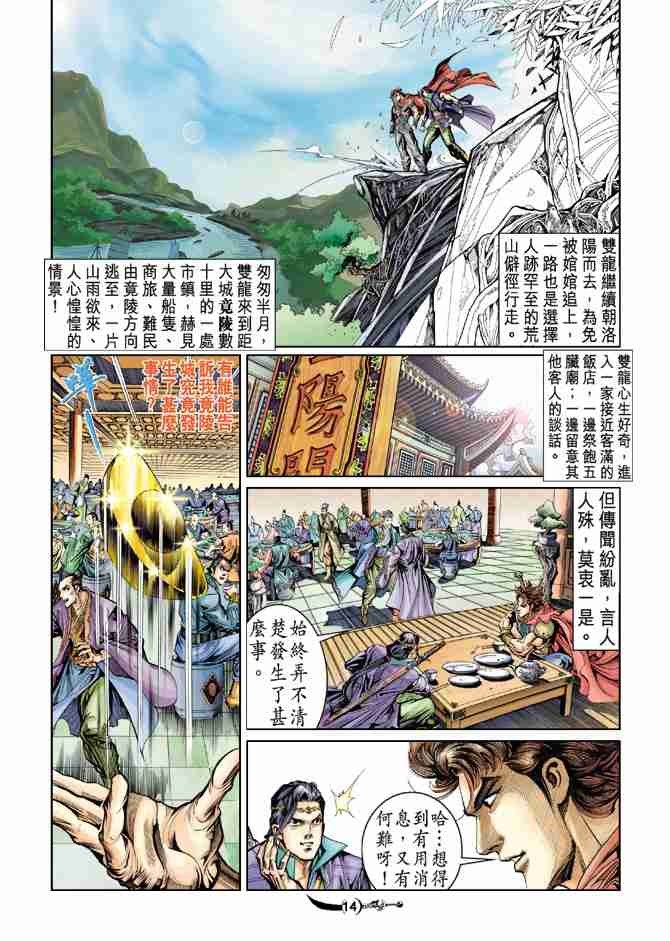 《大唐双龙传》漫画最新章节第28话免费下拉式在线观看章节第【14】张图片