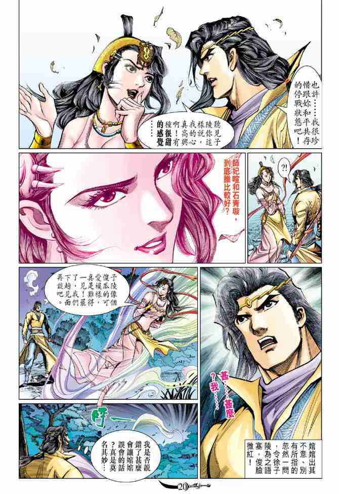 《大唐双龙传》漫画最新章节第72话免费下拉式在线观看章节第【20】张图片