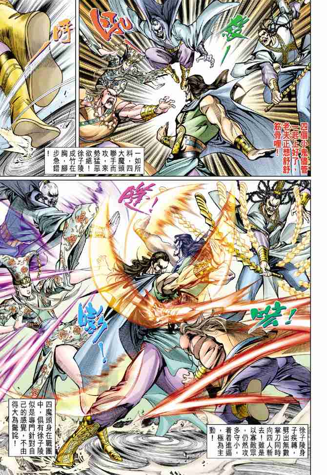 《大唐双龙传》漫画最新章节第61话免费下拉式在线观看章节第【35】张图片