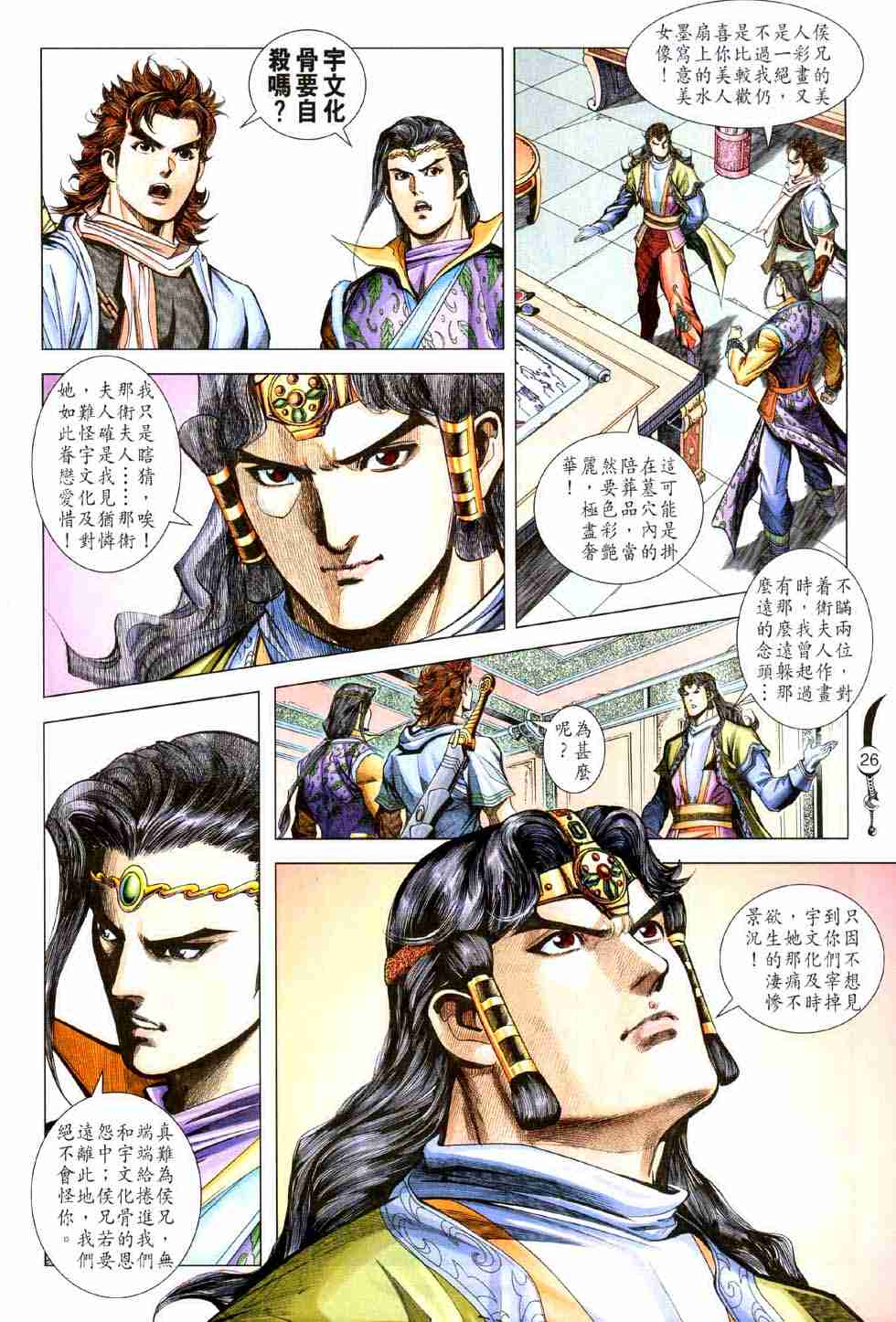 《大唐双龙传》漫画最新章节第127话免费下拉式在线观看章节第【26】张图片