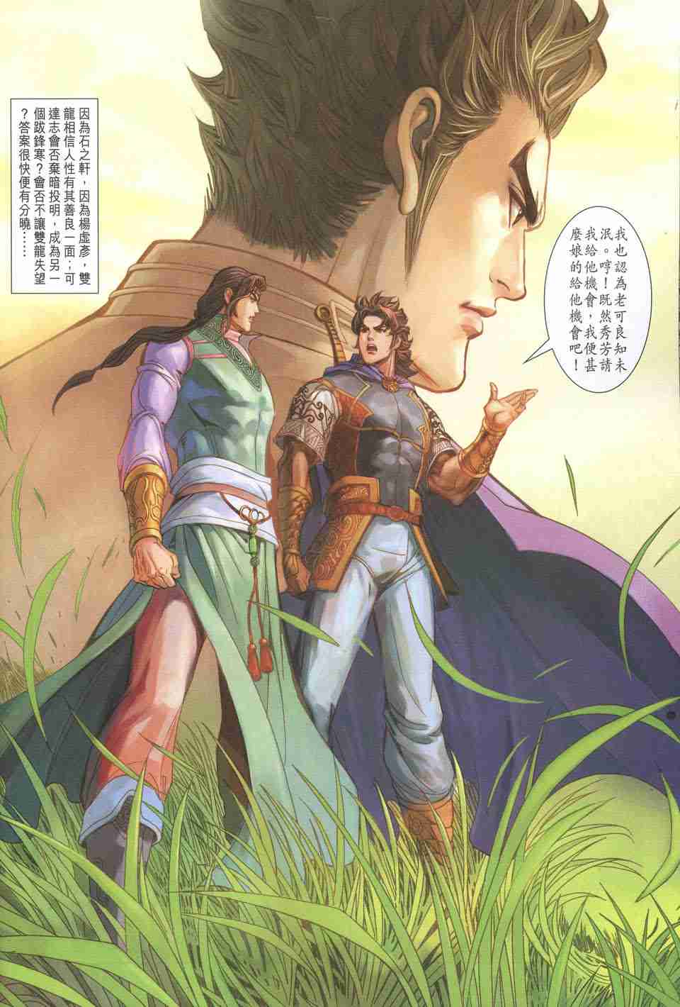 《大唐双龙传》漫画最新章节第235话免费下拉式在线观看章节第【32】张图片