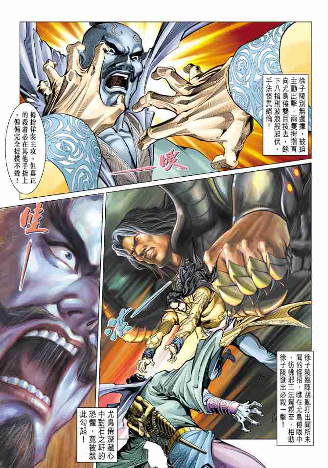 《大唐双龙传》漫画最新章节第75话免费下拉式在线观看章节第【5】张图片