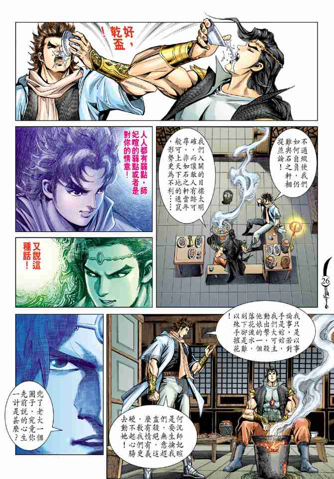 《大唐双龙传》漫画最新章节第92话免费下拉式在线观看章节第【26】张图片