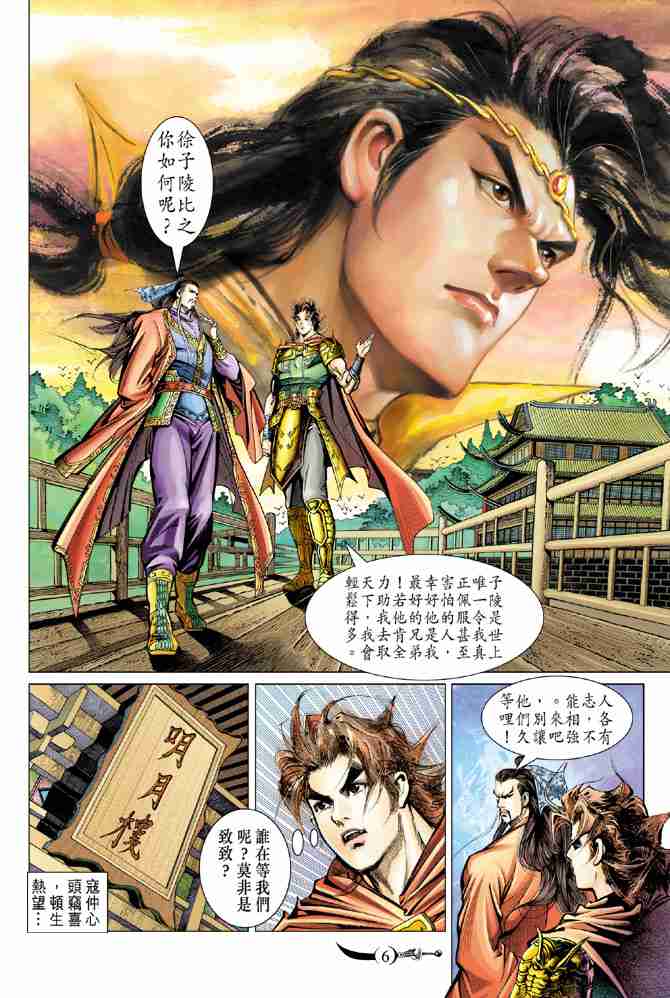 《大唐双龙传》漫画最新章节第86话免费下拉式在线观看章节第【6】张图片