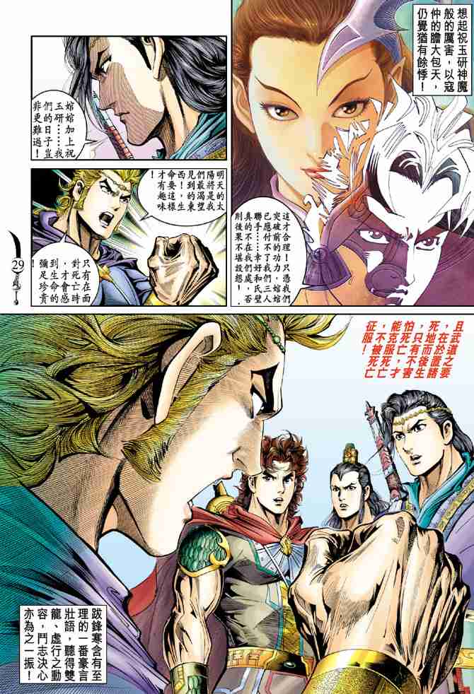 《大唐双龙传》漫画最新章节第39话免费下拉式在线观看章节第【28】张图片