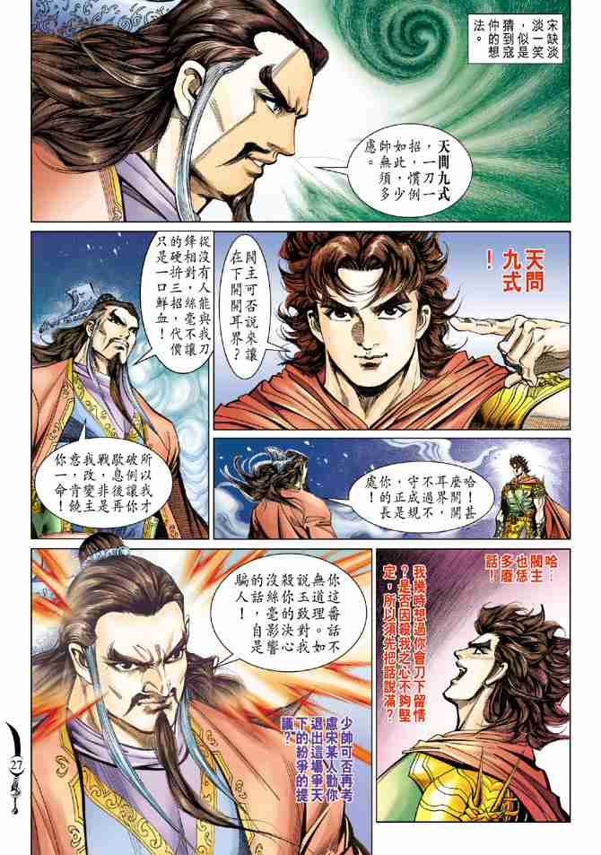 《大唐双龙传》漫画最新章节第84话免费下拉式在线观看章节第【27】张图片