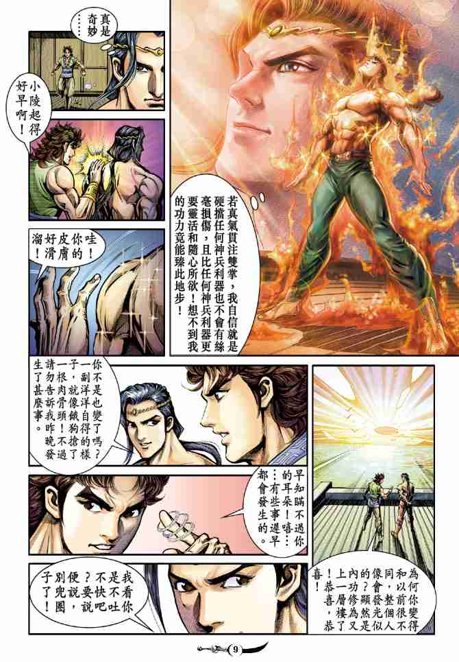 《大唐双龙传》漫画最新章节第23话免费下拉式在线观看章节第【9】张图片