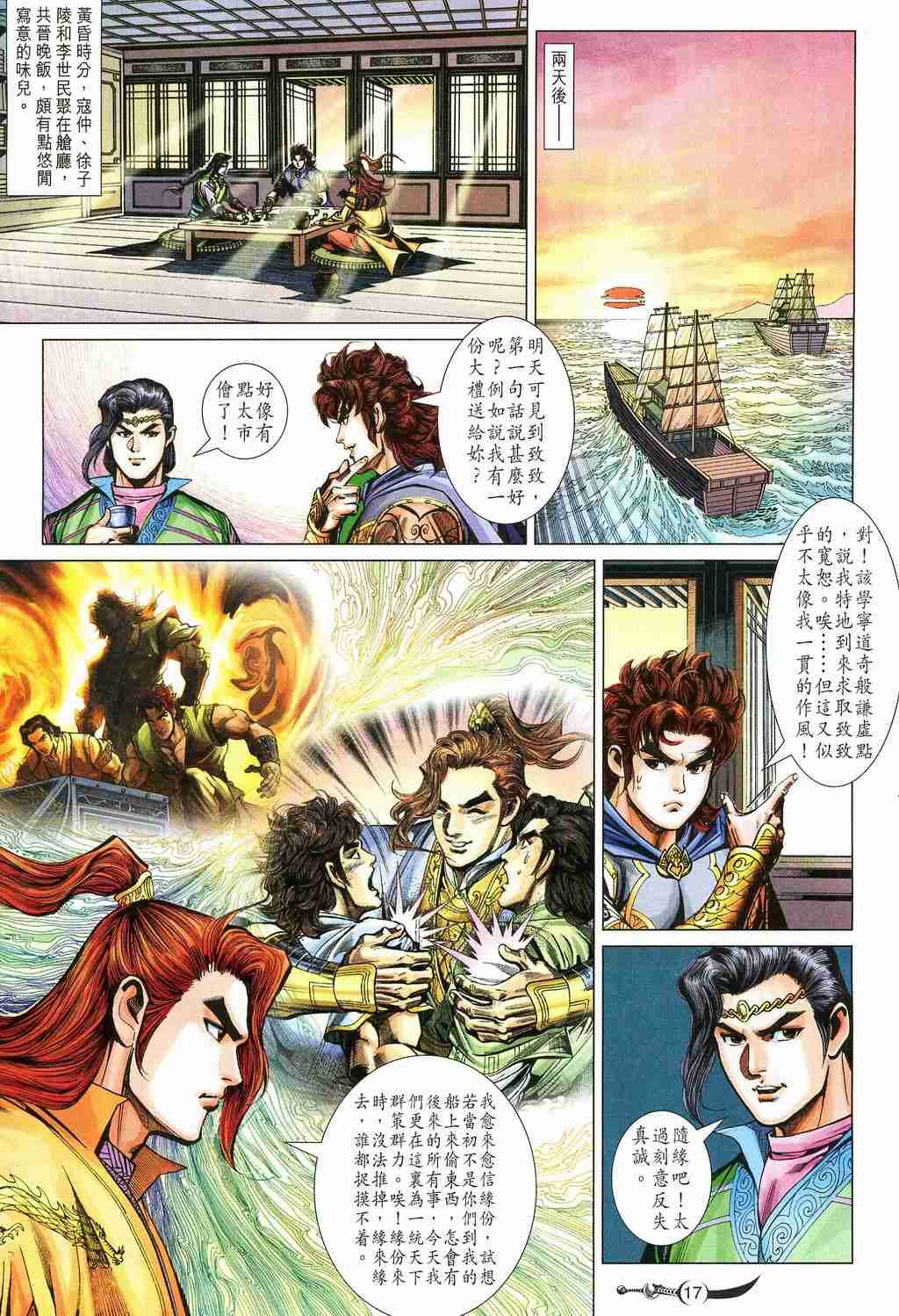 《大唐双龙传》漫画最新章节第213话免费下拉式在线观看章节第【17】张图片