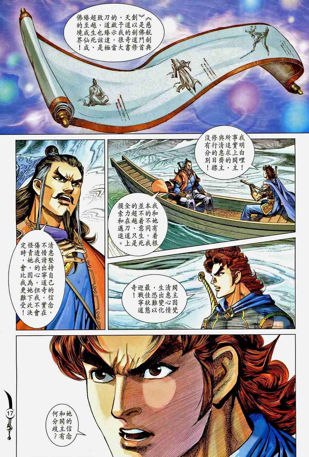 《大唐双龙传》漫画最新章节第200话免费下拉式在线观看章节第【17】张图片