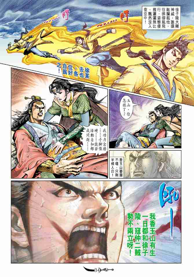 《大唐双龙传》漫画最新章节第67话免费下拉式在线观看章节第【13】张图片