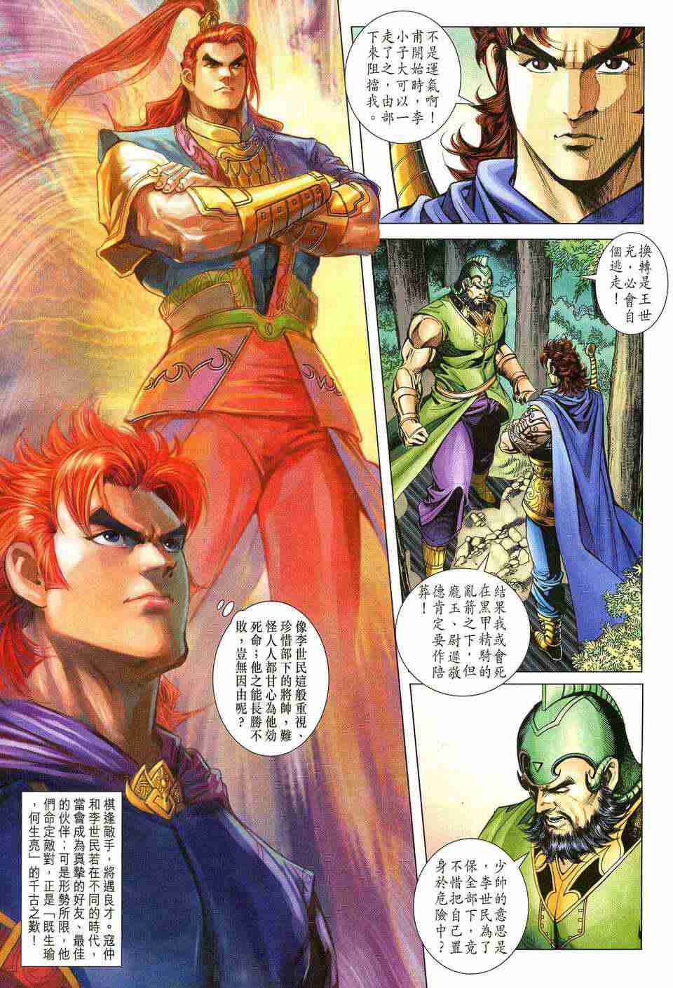 《大唐双龙传》漫画最新章节第194话免费下拉式在线观看章节第【7】张图片