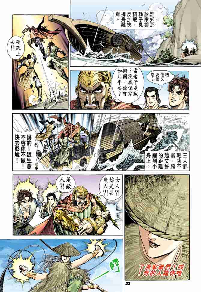 《大唐双龙传》漫画最新章节第11话免费下拉式在线观看章节第【21】张图片